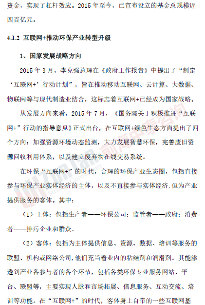 智慧環(huán)保項(xiàng)目互聯(lián)網(wǎng)+_副本.png